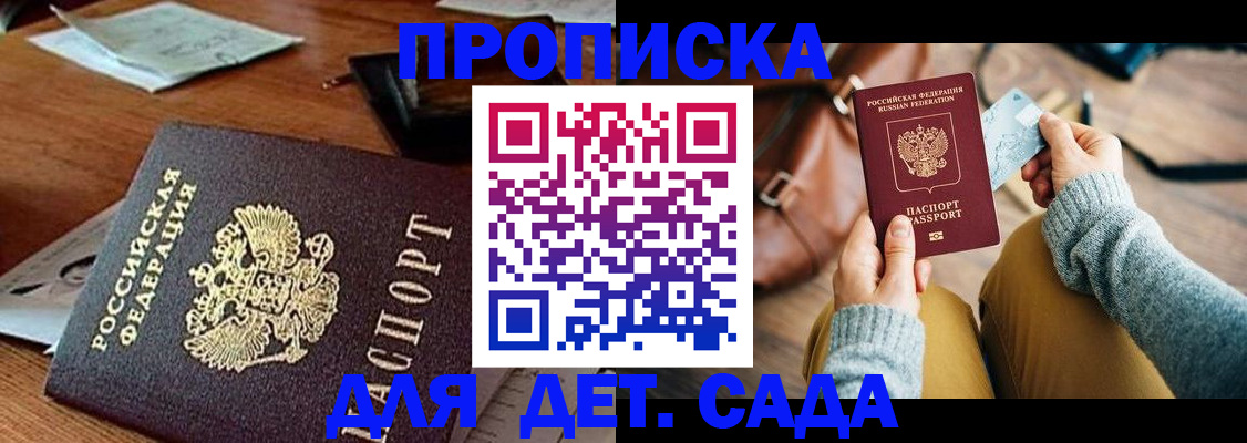 прописка законно в Апрелевке