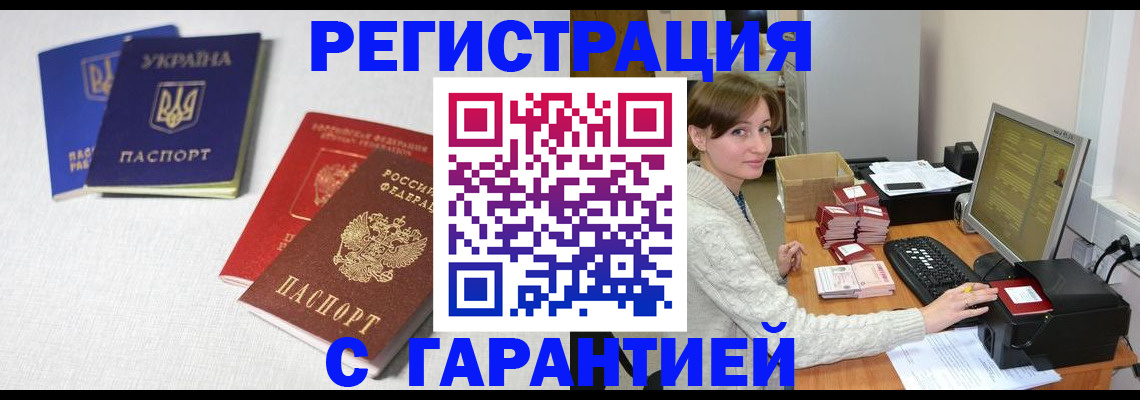 прописка гарантия в Апрелевке