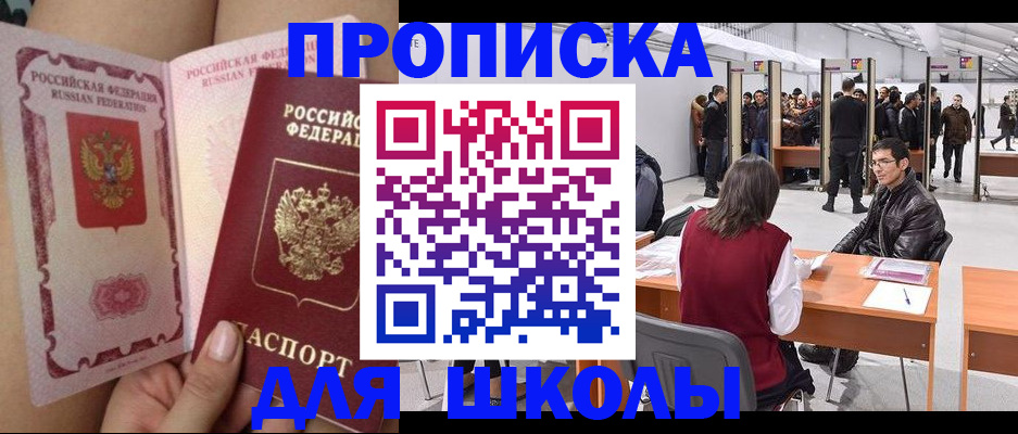 прописка для военкомата в Апрелевке