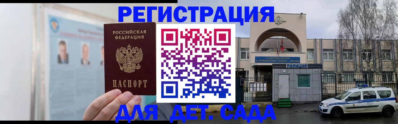 временная регистрация недорого в Апрелевке